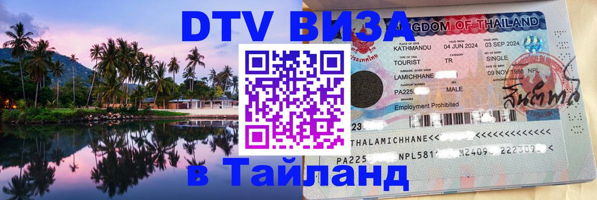 VISA в Тайланд для удалёнщиков Варшава 